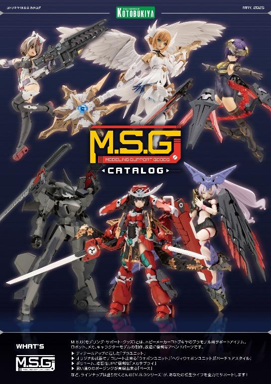 M.S.Gカタログ