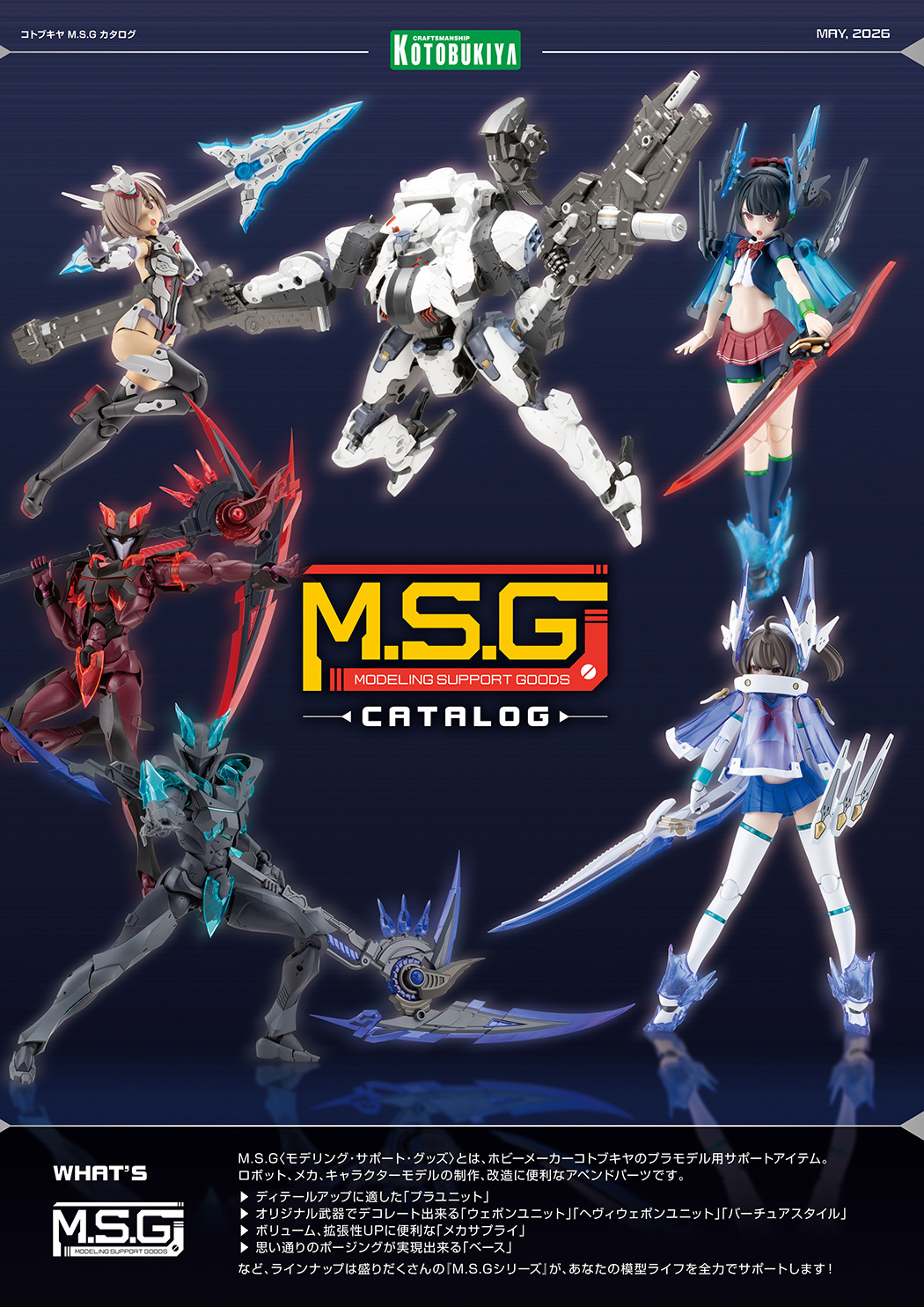 コトブキヤ プラモデル最新情報特設サイト｜KOTOBUKIYA